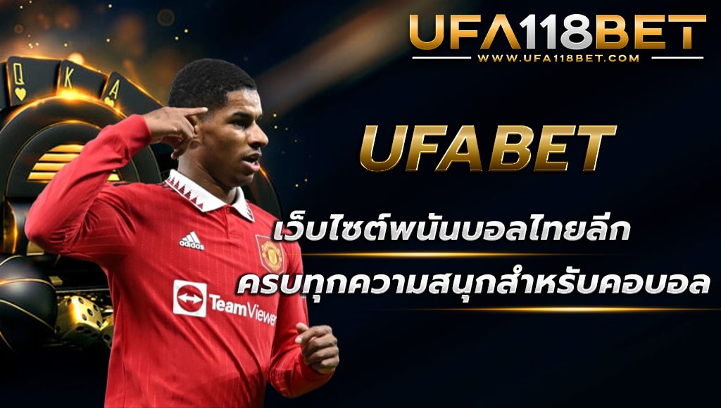 ballsod118 เว็บไซต์พนันบอลไทย