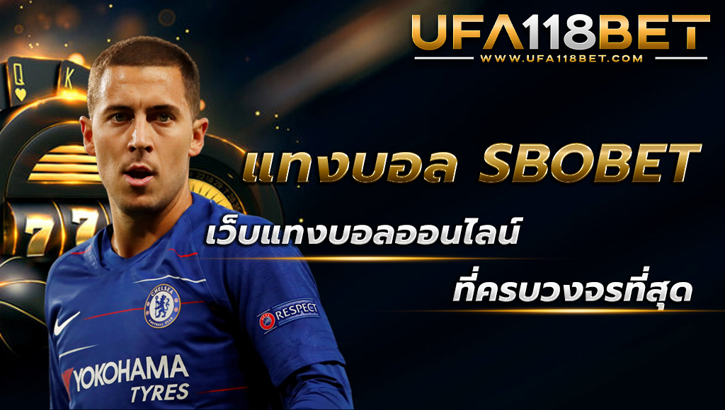 ballsod118 แทงบอล sbobet