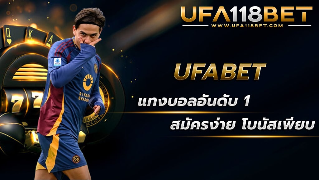 ballsod118 ufabet แทงบอลอันดับ 1