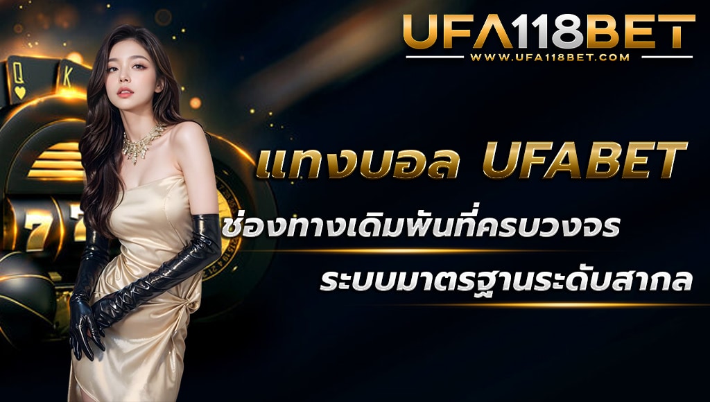 ballsod118 แทงบอล ufabet