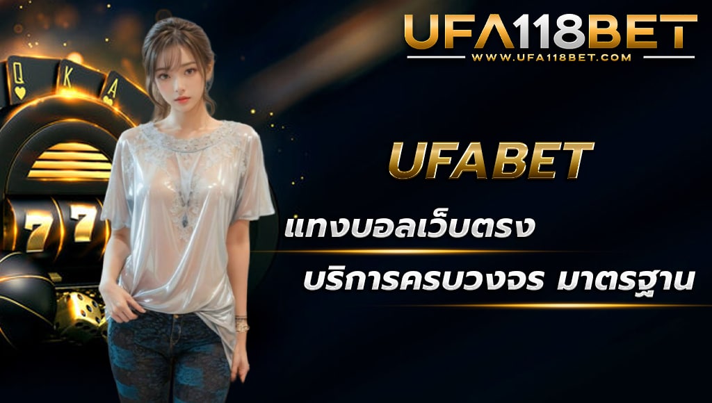 ballsod118 ufabet แทงบอลเว็บตรง