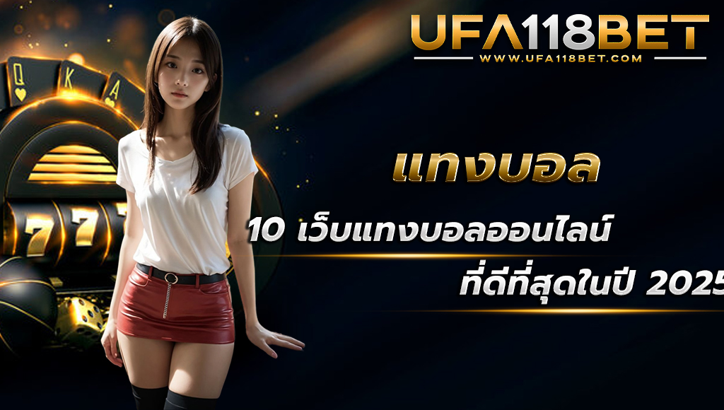 ufa118 ufabet แทงบอลออนไลน์